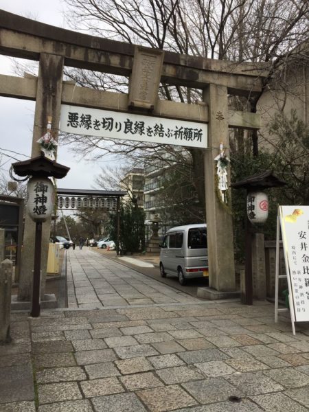 口コミ 縁切りの場所で有名 京都にある 安井金比羅宮 全国パワースポット案内所